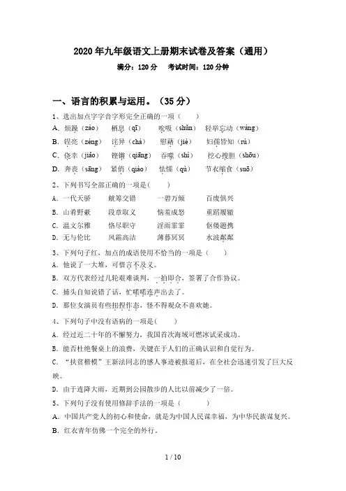 2020年九年级语文上册期末试卷及答案(通用)