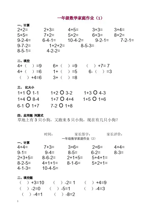 人教版一年级数学暑假作业(25页)：口算+填空+比大小+应用题
