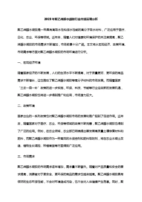 2023年聚乙烯醇水凝胶行业市场环境分析