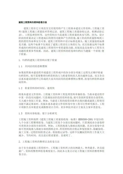 建筑工程资料归档和组卷方法