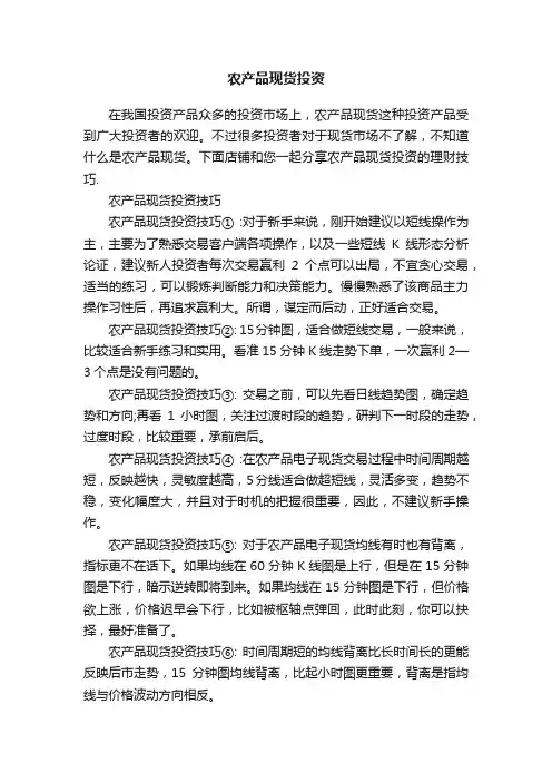 农产品现货投资