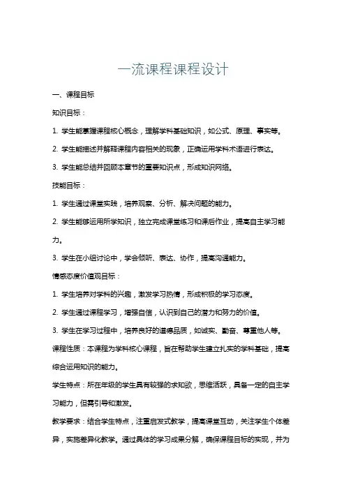 一流课程课程设计
