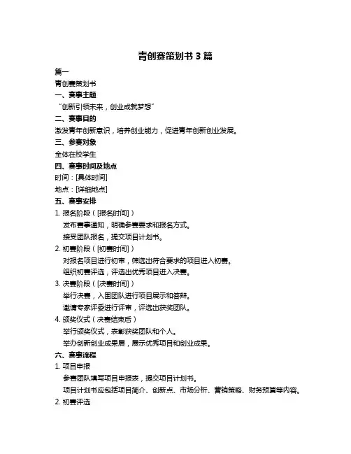 青创赛策划书3篇