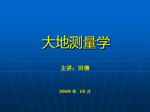 椭球面上的测量计算