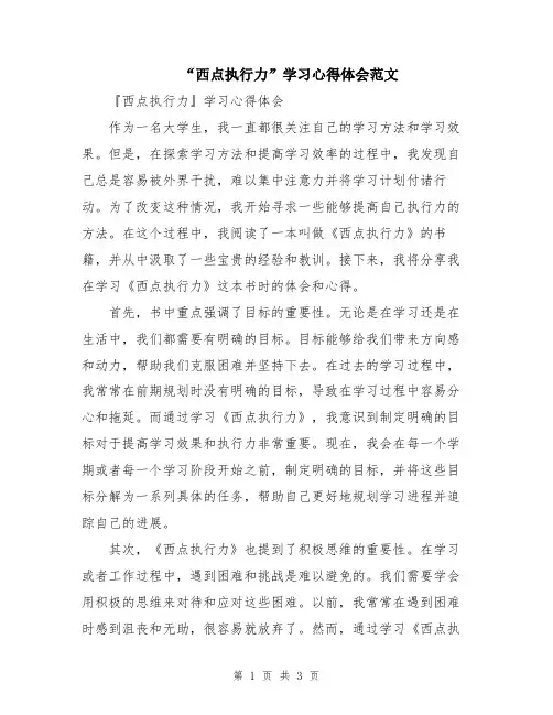 “西点执行力”学习心得体会范文