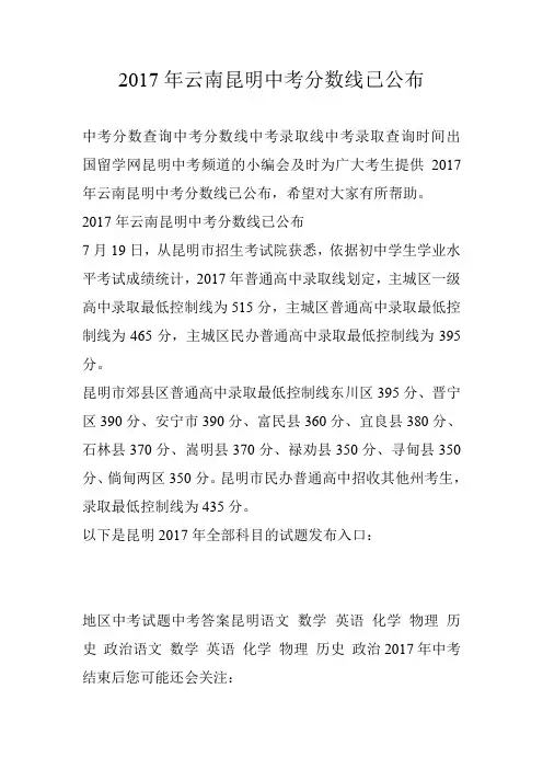2017年云南昆明中考分数线已公布