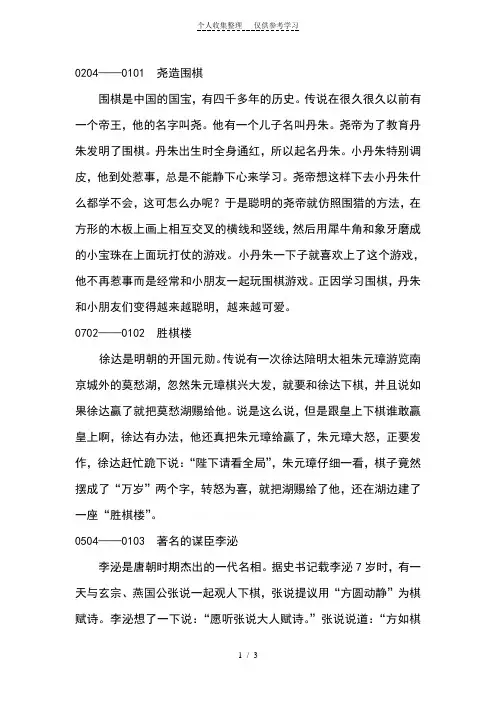 围棋小故事