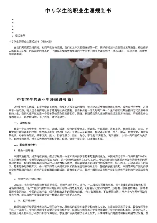 中专学生的职业生涯规划书