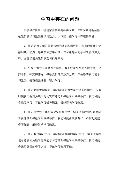 学习中存在的问题