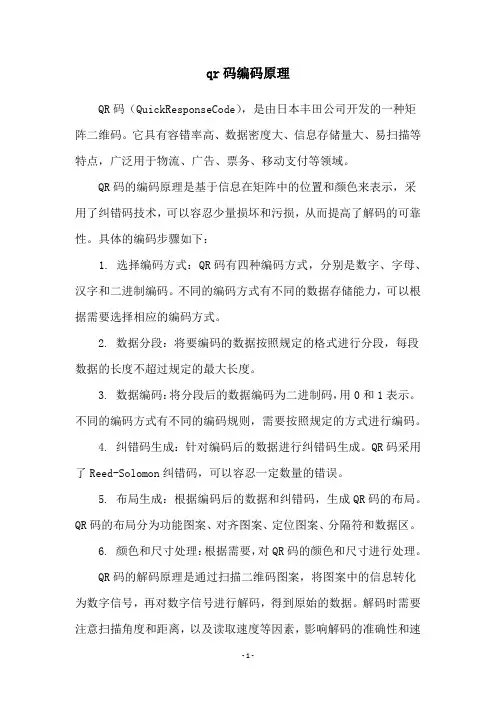 qr码编码原理