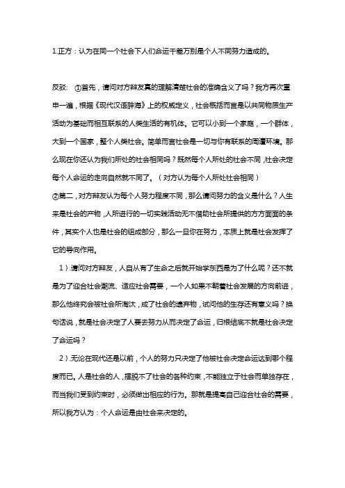 人的命运由社会决定