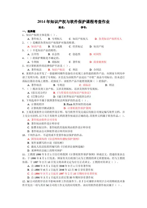 西电知识产权作业答案