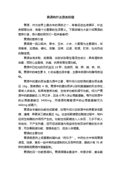 黄酒有什么营养价值