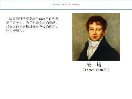 磁场对通电导线的作用安培力