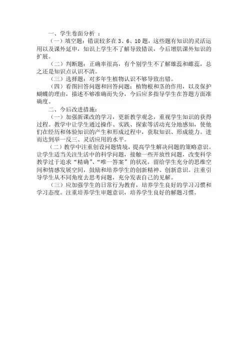 四年级下册科学试卷分析