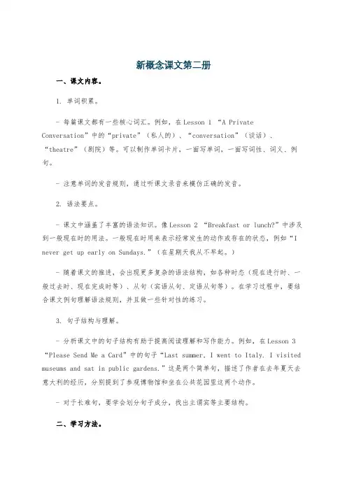 新概念课文第二册