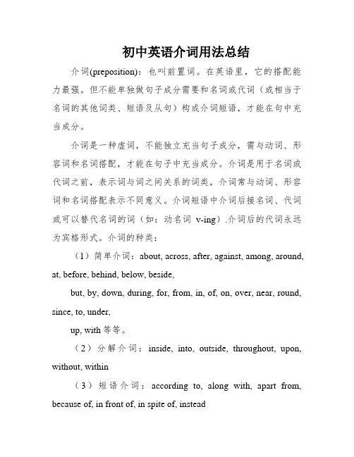初中英语介词用法总结