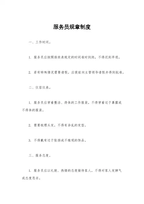 服务员规章制度