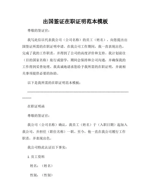 出国签证在职证明范本模板