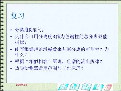高效液相色谱分析ppt课件