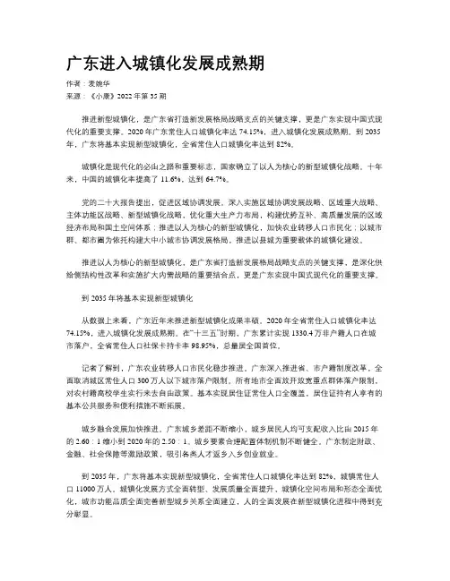 广东进入城镇化发展成熟期