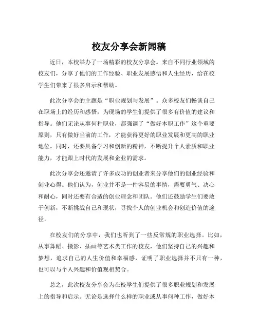 校友分享会新闻稿