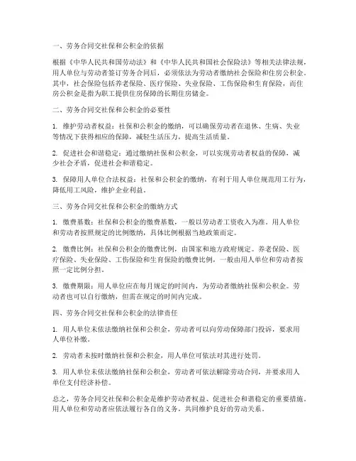 劳务合同交社保跟公积金