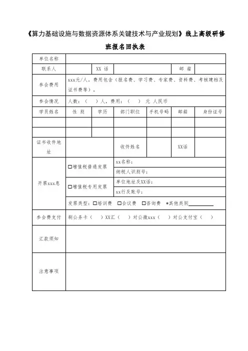 报名回执表(参考模版仅个人学习)