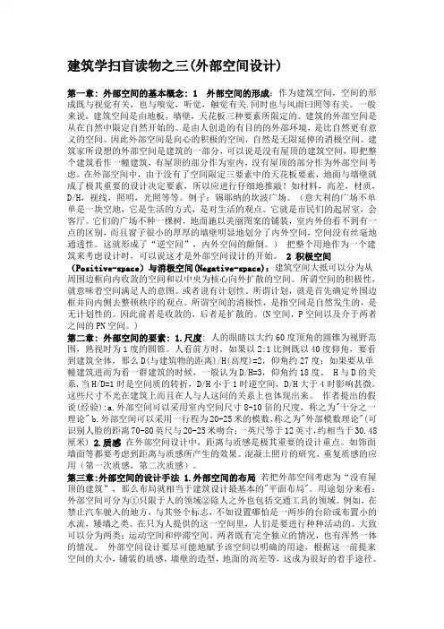外部空间设计(环境设计参考资料)