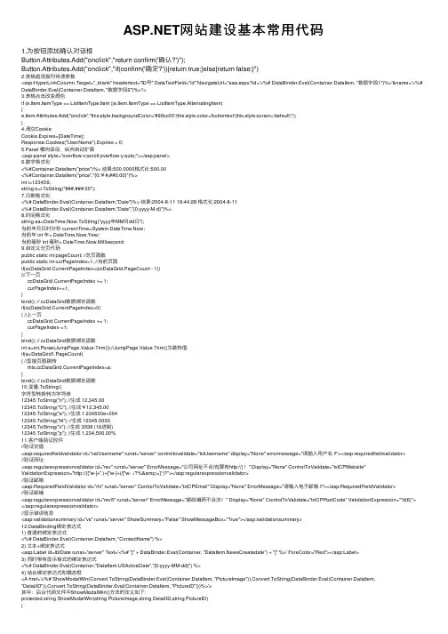 ASP.NET网站建设基本常用代码