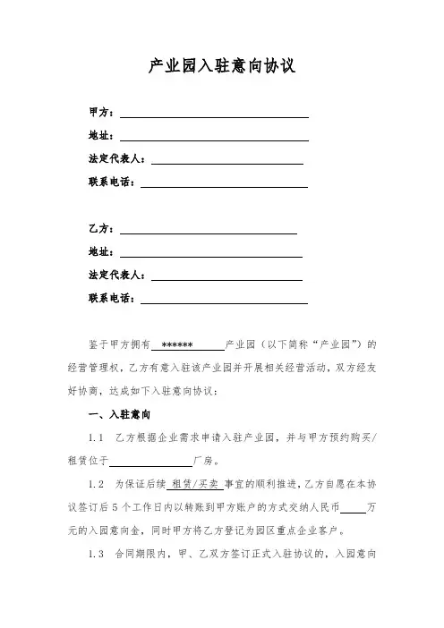 产业园入驻意向协议
