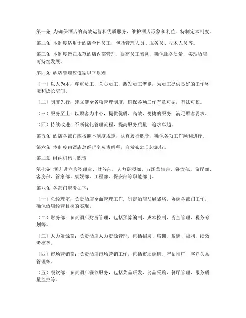 星级酒店管理制度第一章