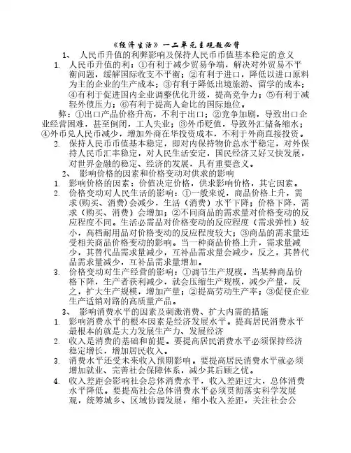 经济生活——主观题必背