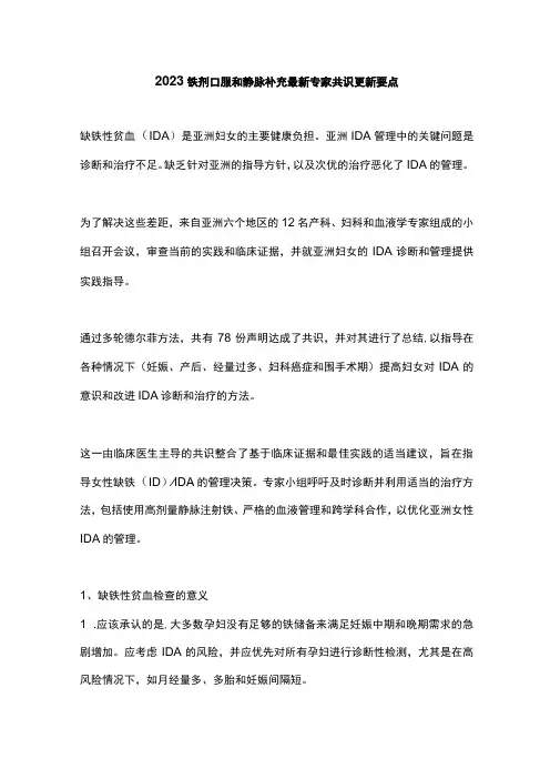 2023铁剂口服和静脉补充最新专家共识更新要点