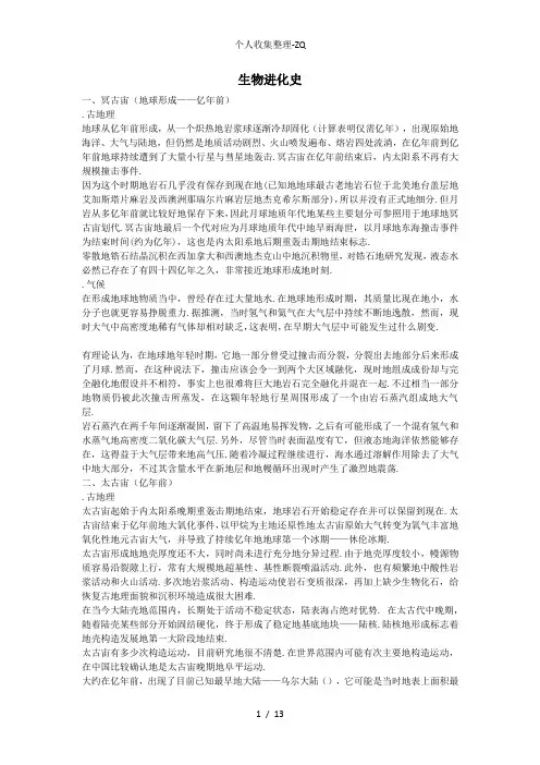 地球与生物的进化详细史