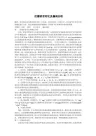 汉德语言对比及偏误分析