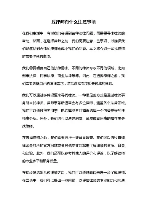 找律师有什么注意事项
