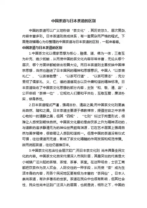 中国茶道与日本茶道的区别