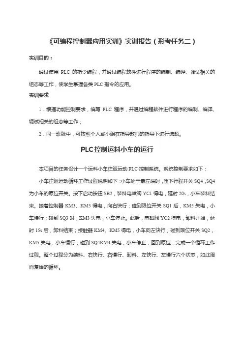 《可编程控制器应用实训》实训报告(形考任务2)