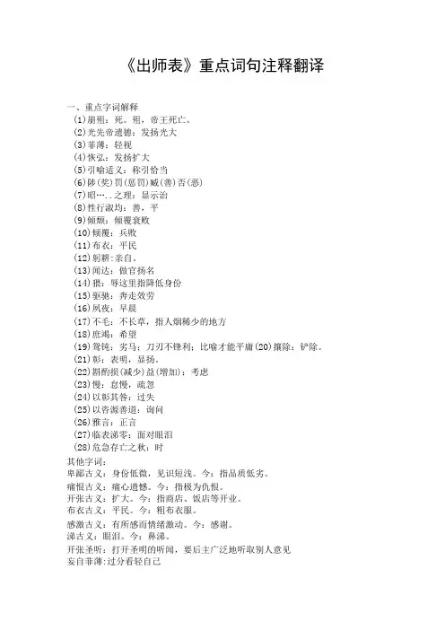 《出师表》重点词句注释翻译