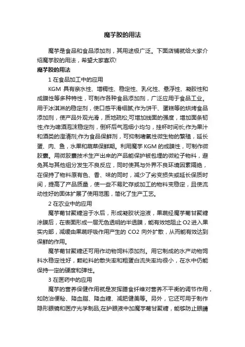 魔芋胶的用法
