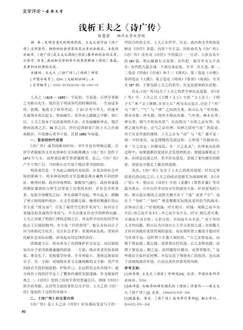 浅析王夫之《诗广传》