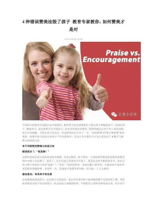 4种错误赞美法毁了孩子 教育专家教你