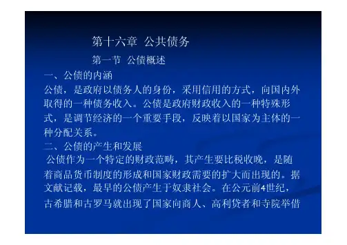 财政学：公共债务