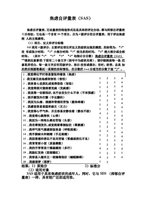 焦虑自评量表和抑郁自评量表