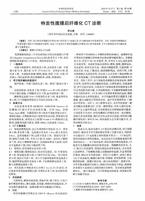 特发性腹膜后纤维化CT诊断