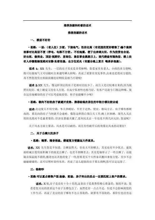 房地产经纪人约看、带看必备的经典话术