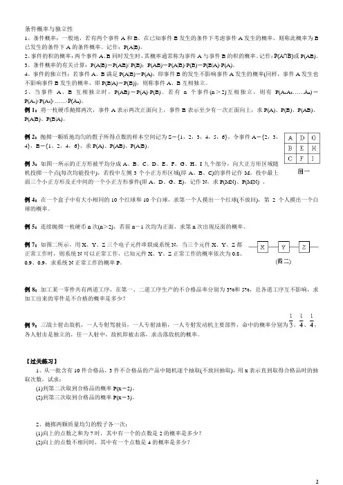 条件概率与独立性