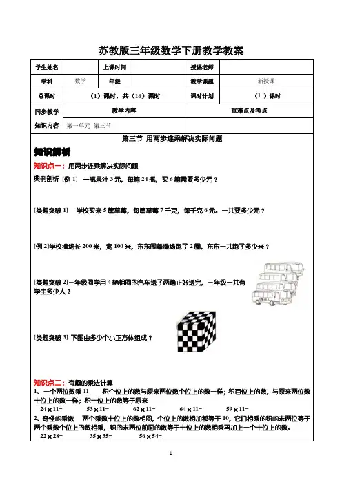苏教版三年级数学下册第一单元-3、用两部连乘解决实际问题教案