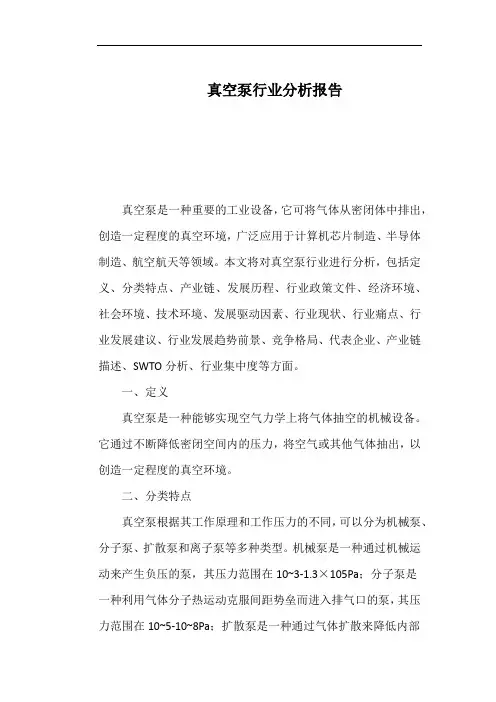 真空泵行业分析报告
